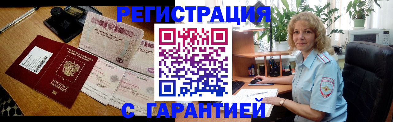 прописка штамп в Павловске