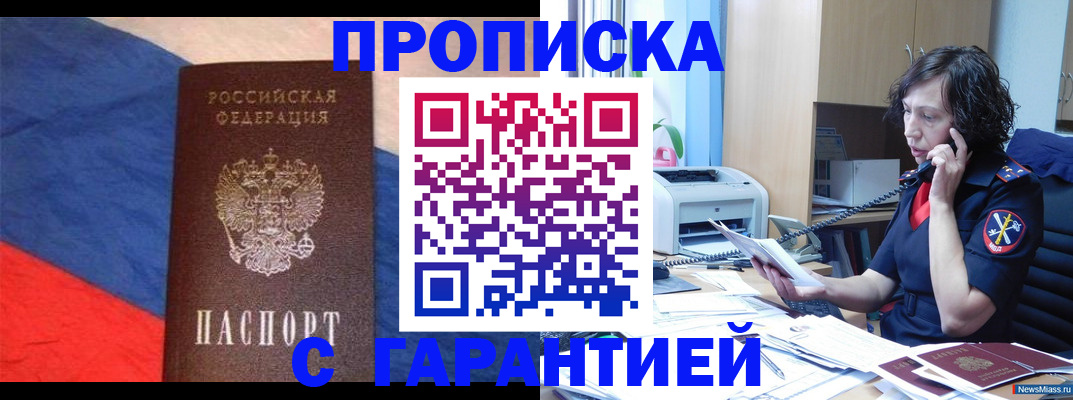 прописка для военкомата в Павловске