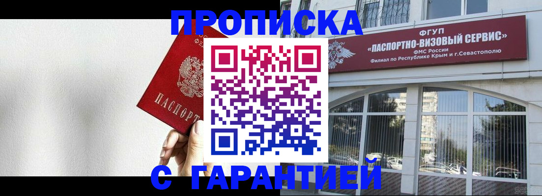 прописка ребенка в Павловске