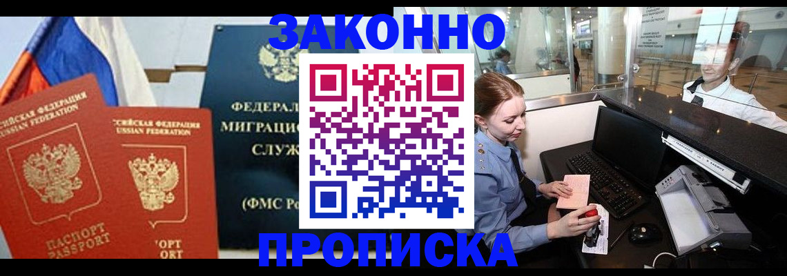 временная регистрация для всех в Павловске