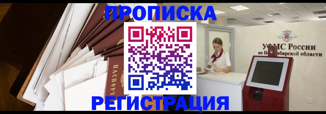 прописка в Павловске