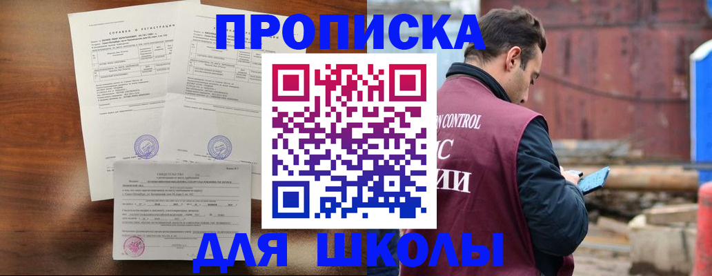 прописка для работы в Павловске