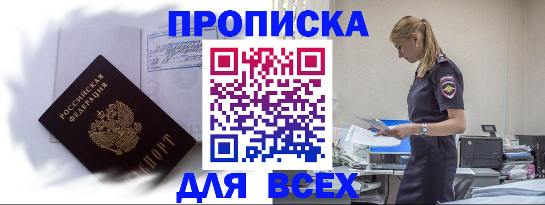 временная регистрация надежно в Павловске