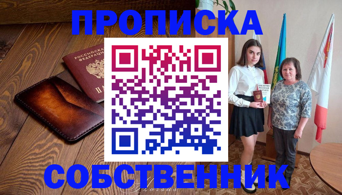 прописка для школы в Павловске