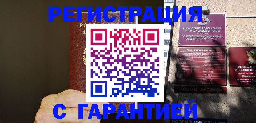 временная регистрация законно в Павловске