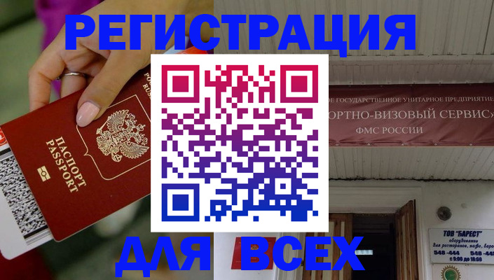 прописка регистрация в Павловске