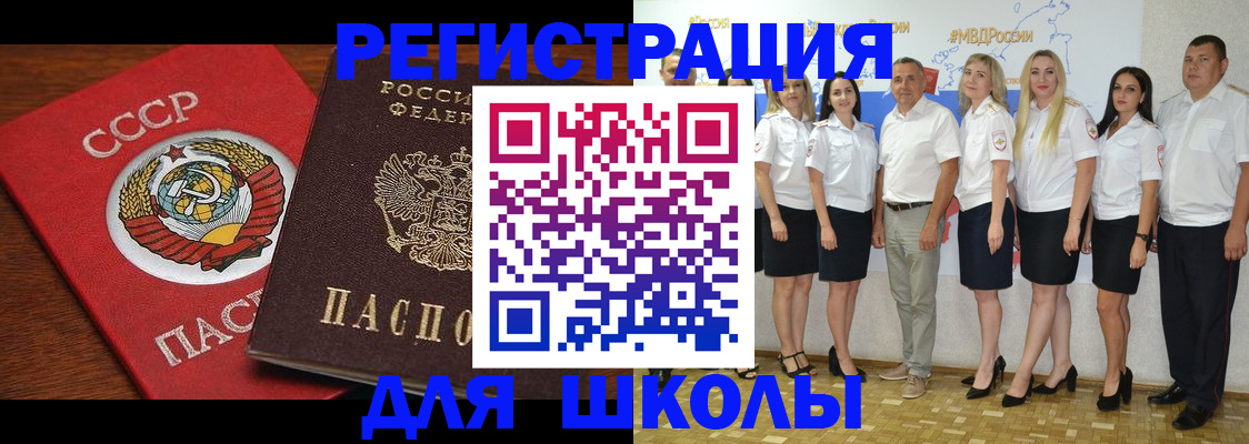 прописка для работы в Павловске