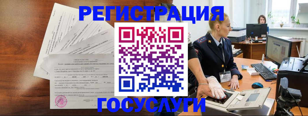 временная регистрация 2025 в Павловске