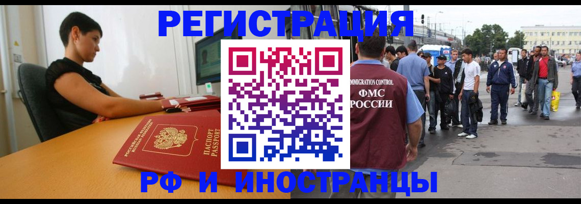 миграционный учет в Павловске