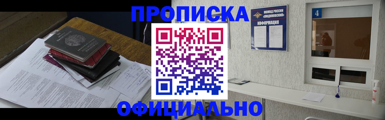 прописка для военкомата в Павловске
